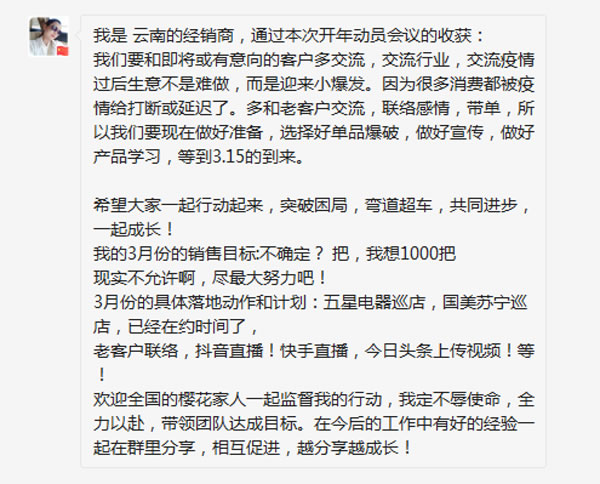 困局突围·弯道超车 | 樱花智能锁2020经销商开年动员会线上直播胜利召开