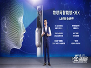 TCL发布人脸识别物联网智能锁K6X：首创5D安全防护技术