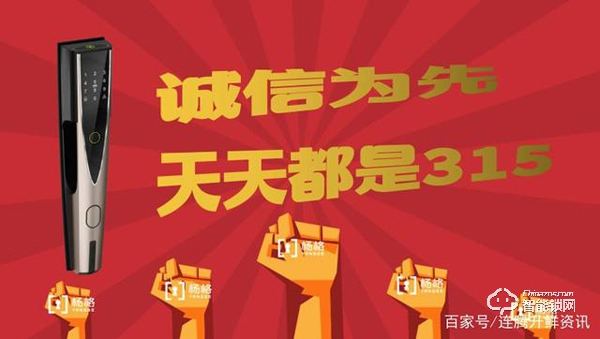 315正能量｜杨格智控诚信为先 打造高品质智能锁！