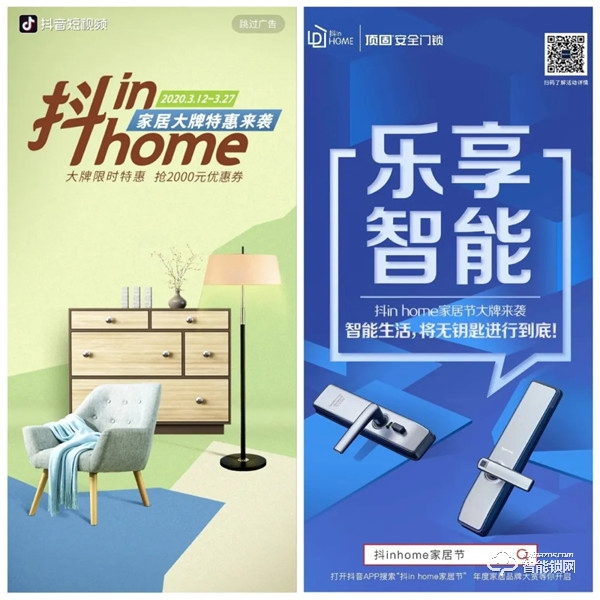 全民质惠月，顶固联手抖in home家居节活动圆满收官！