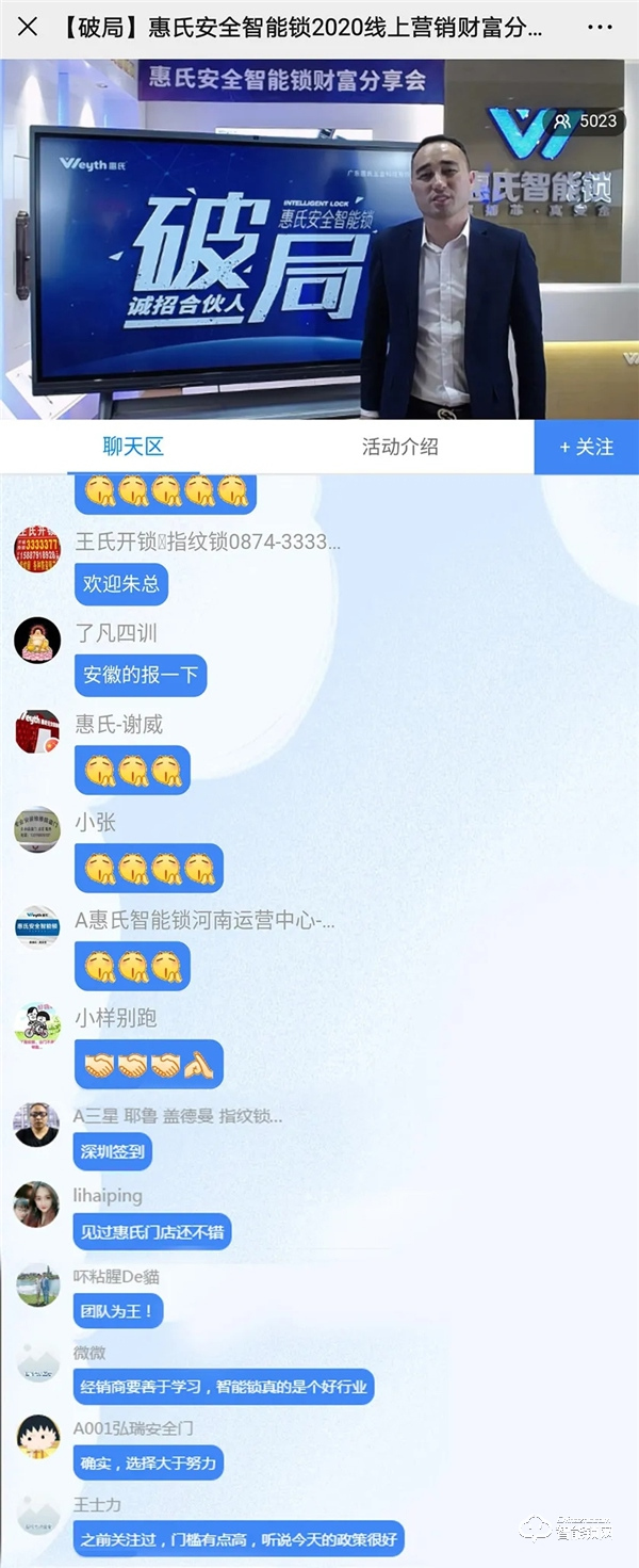 战绩斐然，惠氏安全智能锁线上营销财富分享会新品订单超两万把！