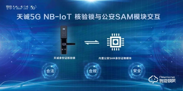 天诚5G NB-IOT智能门锁助力公安维护网约短租市场