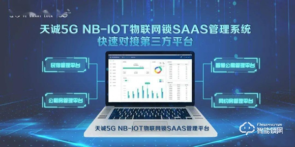 天诚5G NB-IOT智能门锁助力公安维护网约短租市场