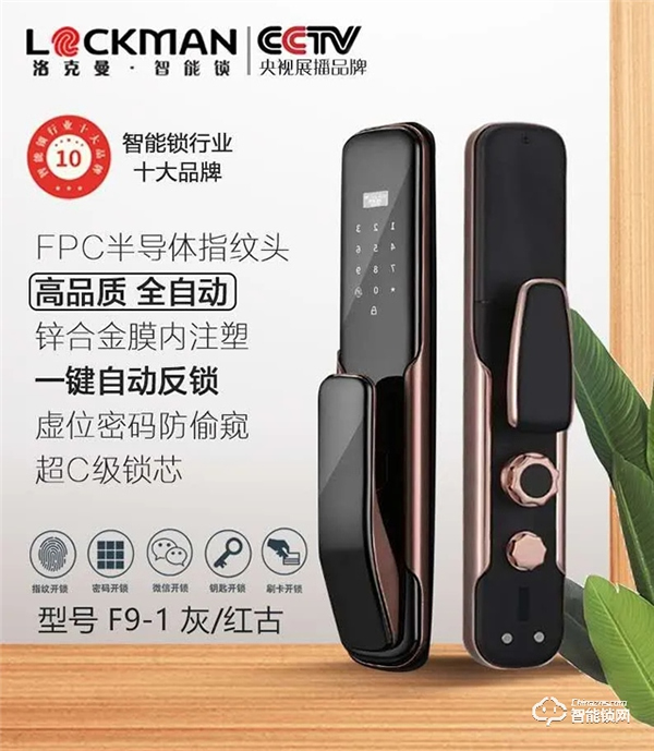 郑州CBD门博会优秀企业推介--深圳LOCKMAN洛克曼·智能锁