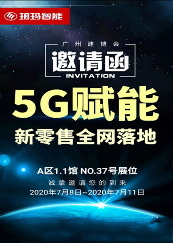 广州建博会头条！5G赋能 玥玛智能锁新零售全网落地