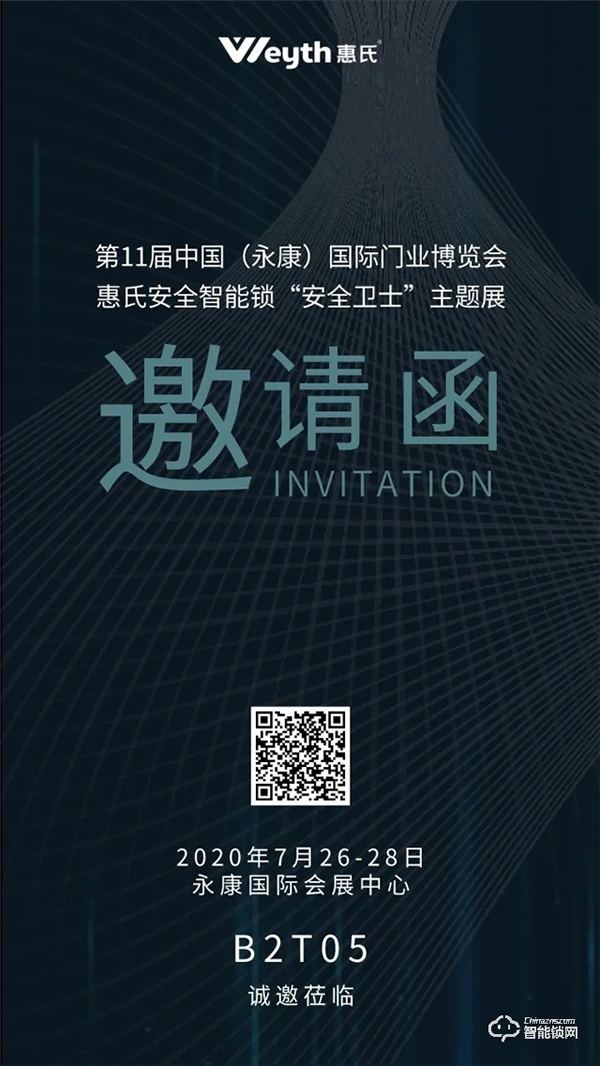 惠氏安全智能锁拍了拍你“并与你相约7月26-28日永康门博会”