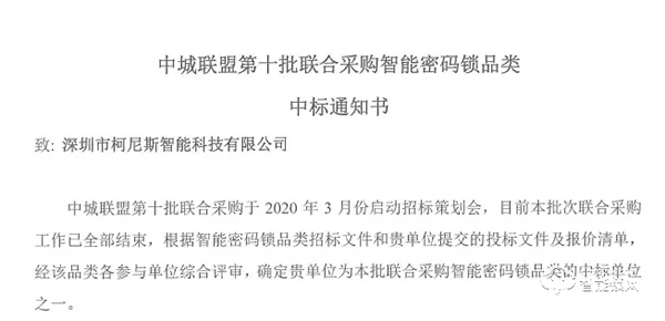 捷报 | 飞利浦智能锁中标“中城联盟智能密码锁联合采购”项目