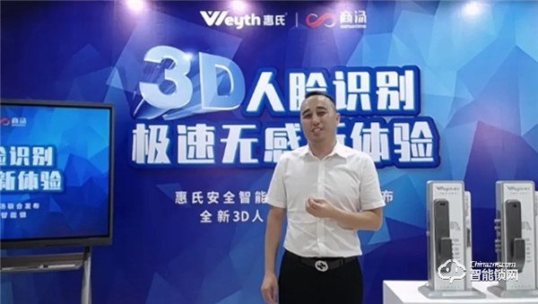 惠氏安全智能锁联合商汤科技重磅发布3D人脸识别智能锁