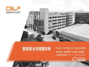 CSLP荣获“2020年中山质量标杆企业”，热情接待市监局质量学习考察团