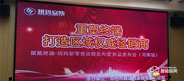 智能门锁行业动态：玥玛智能锁重塑终端、打造区域权威经销商