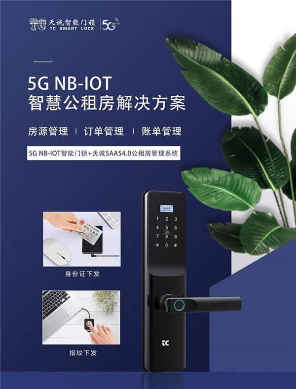 958w签约佳绩！天诚迎2021开门红，5G NB-IoT智能锁市场这么香？