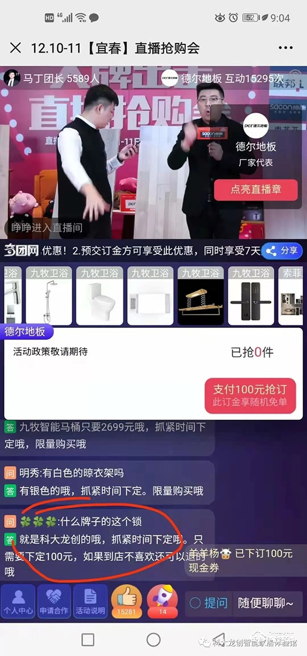 智能家居直播带货，营销模式未来发展如何？