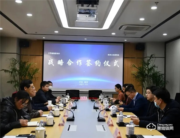 江苏省锁业协会与南京公安研究院签订战略合作协议