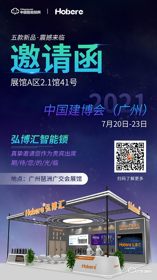 五款力作 四日争锋 | 弘博汇指纹锁即将亮相2021中国（广州）建博会