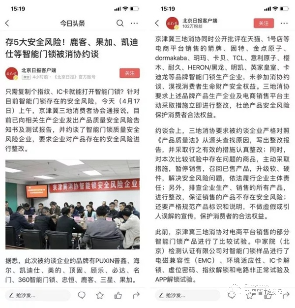 多家知名智能门锁企业被“约谈”？你一定是被标题党忽悠了