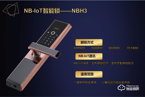 NB-IoT助力智能门锁：叩开智能家居大门