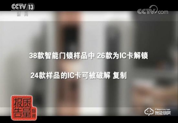 央视曝光：失去安全防护功能，智能门锁只是“智障门锁”