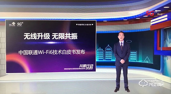 中国联通联合中兴通讯发布Wi-Fi 6技术白皮书