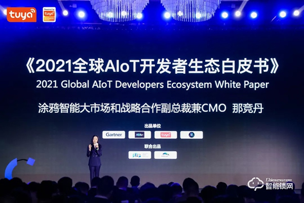 涂鸦智能联合Gartner重磅发布《2021全球AIoT开发者生态白皮书》