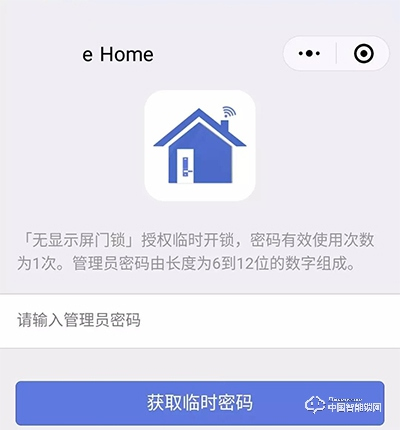 指e家指纹锁如何使用小程序生成开锁临时密码