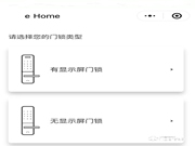 指e家指纹锁如何使用小程序生成开锁临时密码