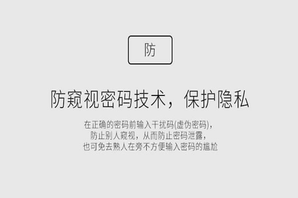 什么是指纹锁的虚位密码?它有什么用?