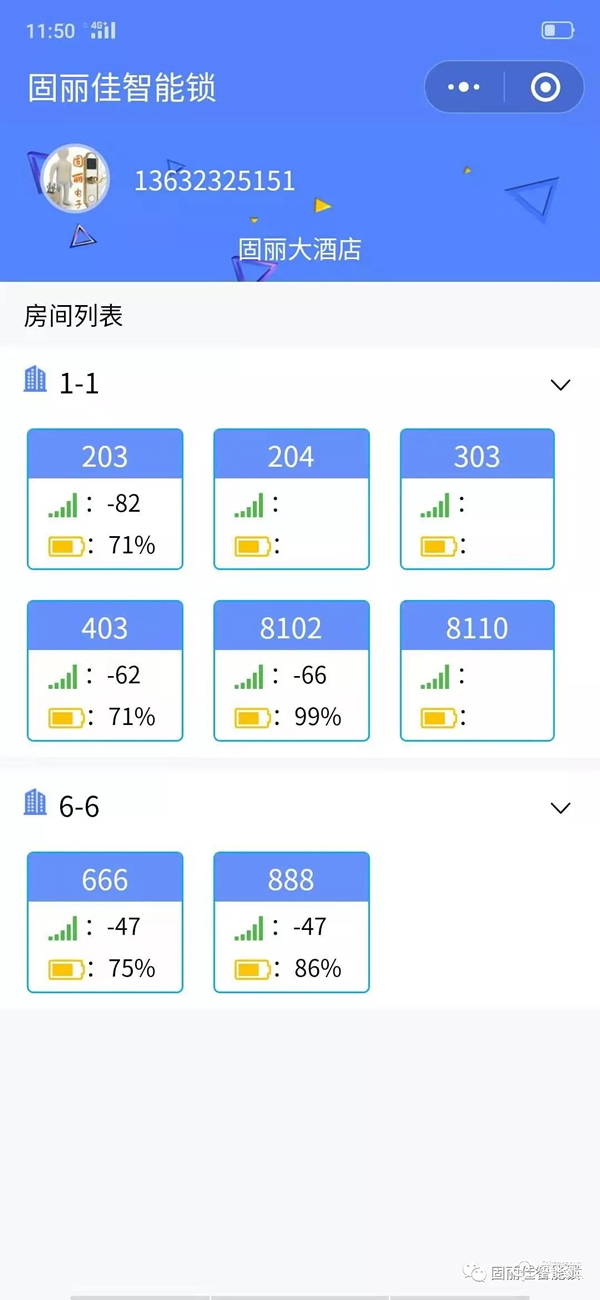 固丽佳LoRa无线联网锁系统功能说明