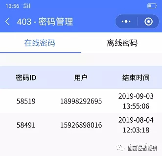 固丽佳LoRa无线联网锁系统功能说明