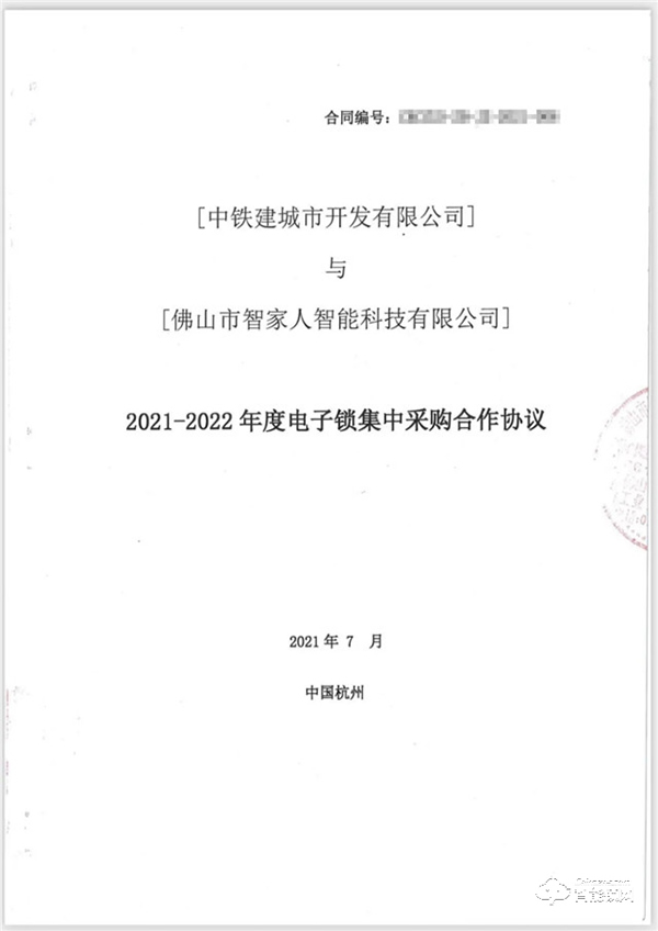 强势发力｜智家人中标中铁建年度电子锁战略集采