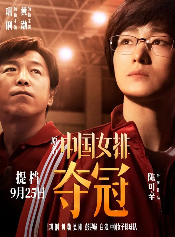 中国女排之《夺冠》终上映， 鹿客邀您免费看