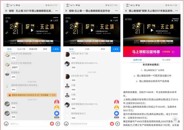 在线观看突破42万人!探锁·无止境2021琨山智能锁新品发布会圆满结束!