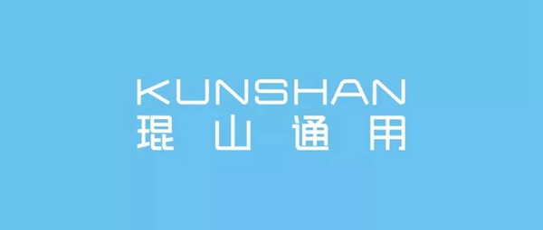 琨山通用董事长章林峰：琨山当冲行业之首，做民族品牌，立世界之林