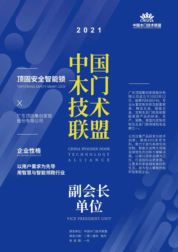 联盟档案 | 顶固安全门锁，为你打造锁见不凡的品质