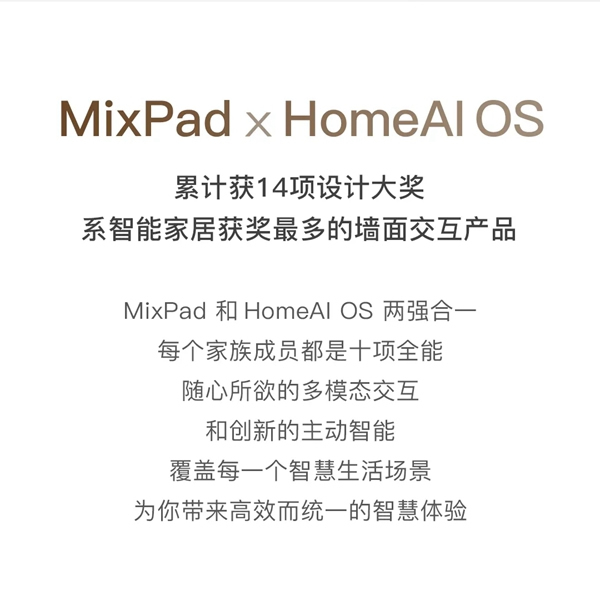 ORVIBO欧瑞博：再斩两座国际设计奖，MixPad家族更香了！