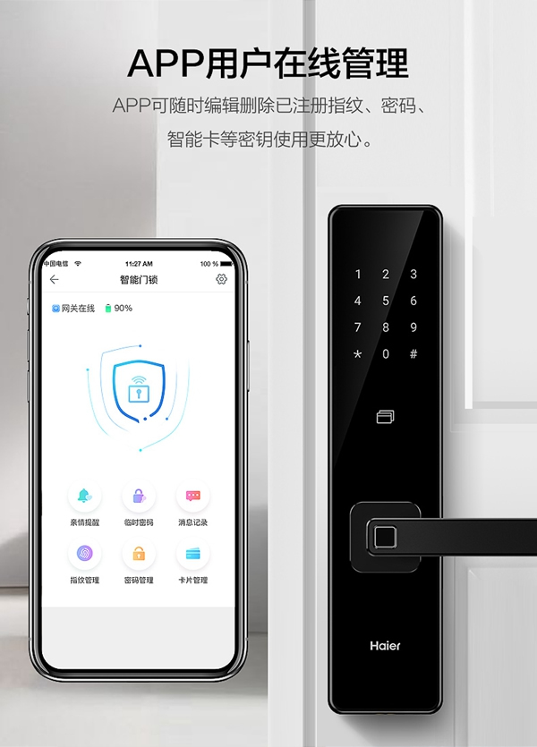 海尔智能门锁E68：智慧互联 易握易开