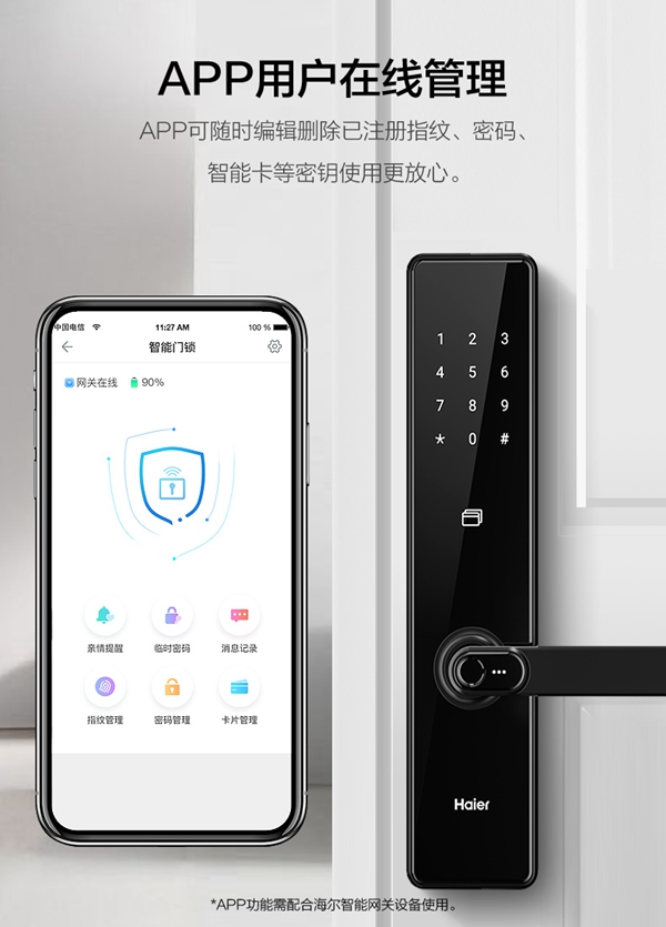 海尔智能门锁：为稳定耐用而生