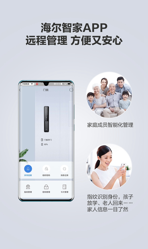 海尔智能门锁P18，开启美好智慧生活