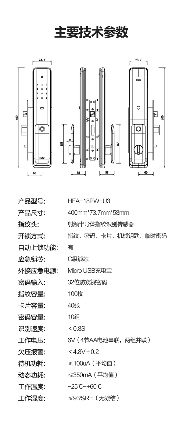 海尔智能门锁P18，开启美好智慧生活