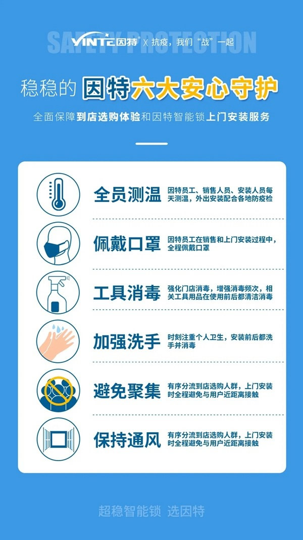 疫情防控，因特与你“战”一起！