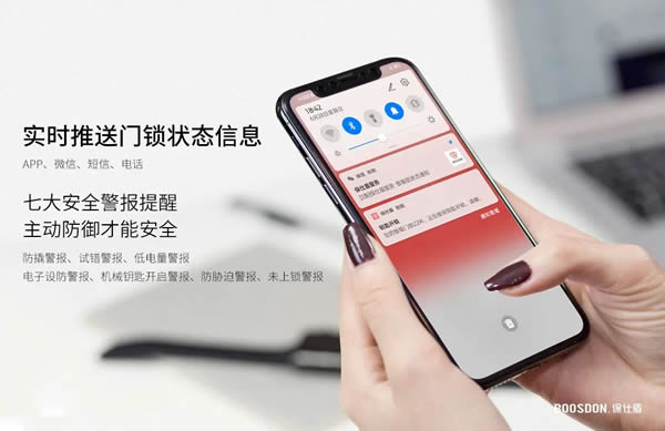保仕盾智能锁功能总结