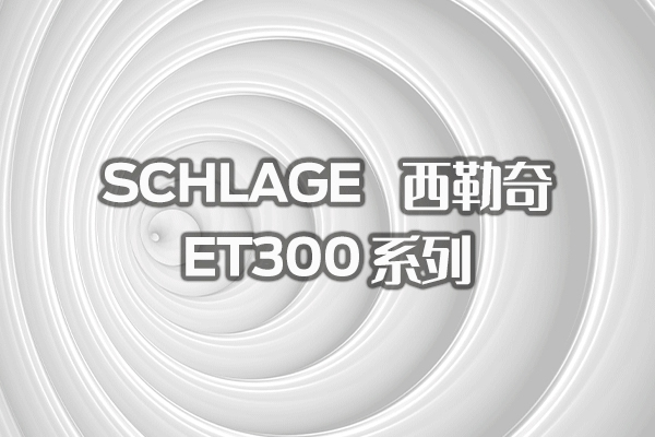 西勒奇智能锁：点亮建筑，点亮生活之美