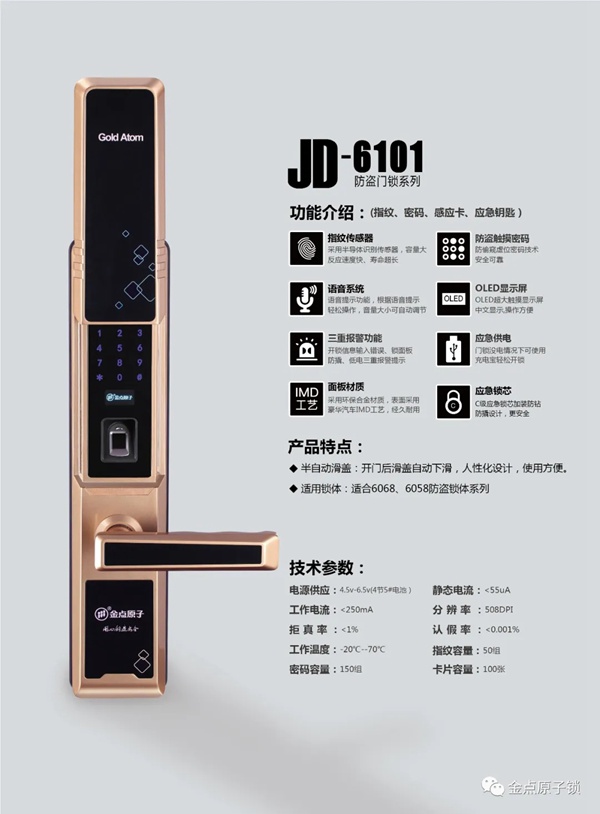 金点原子智能锁JD-6101，不止方便更安全！