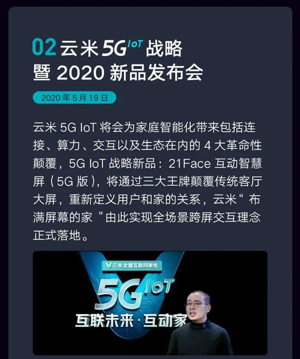 云米全屋互联网家电2020年度Q2财报