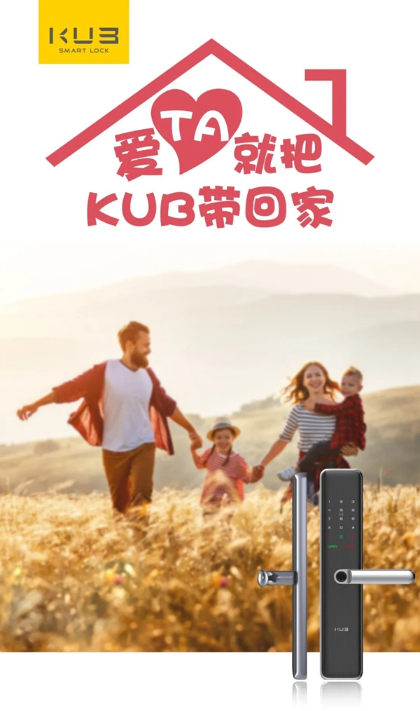 七夕爱TA就为TA把KUB智能锁带回家