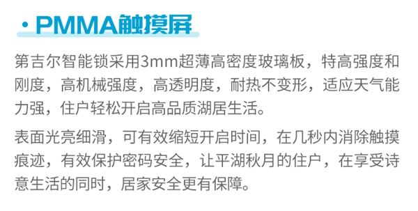 第吉尔锁具智能门锁解决方案案例：禹洲•平湖秋月