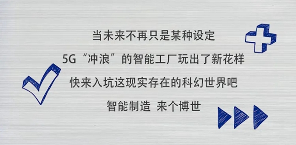 博世智能锁：5G未来的智能工厂玩出新花样