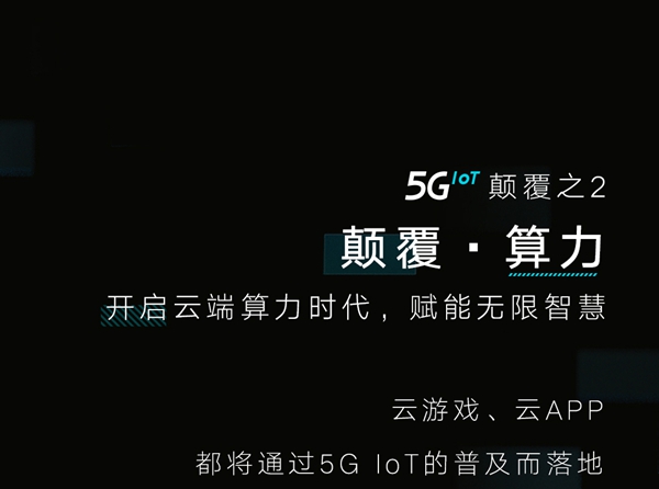 云米5G IoT战略开启互动家时代 用未来定义现在