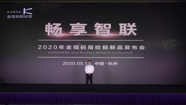 畅享智联|一文看懂金指码2020新品发布会