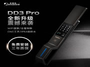 罗曼斯全自动智能锁 DD3 Pro ，今日正式发布