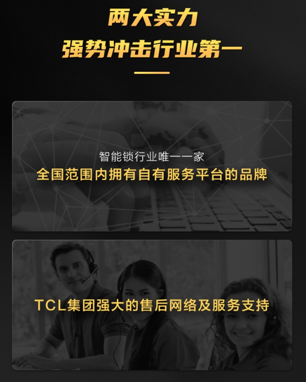 TCL售后服务全面升级 引领智能锁行业售后体验新革命